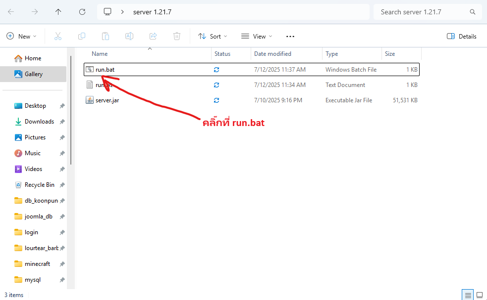 ทำการคลิกที่ File 'run.bat'