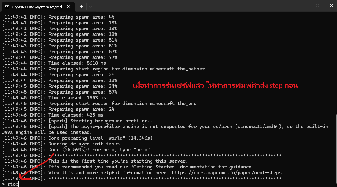 เมื่อแก้ไข eula แล้วให้ทำการรันเซิร์ฟอีกครั้ง เมื่อรันเซิร์ฟเสร็จแล้วให้พิมพ์คำสั่ง stop ก่อนเพื่อที่จะไปตั้งค่า server.properties