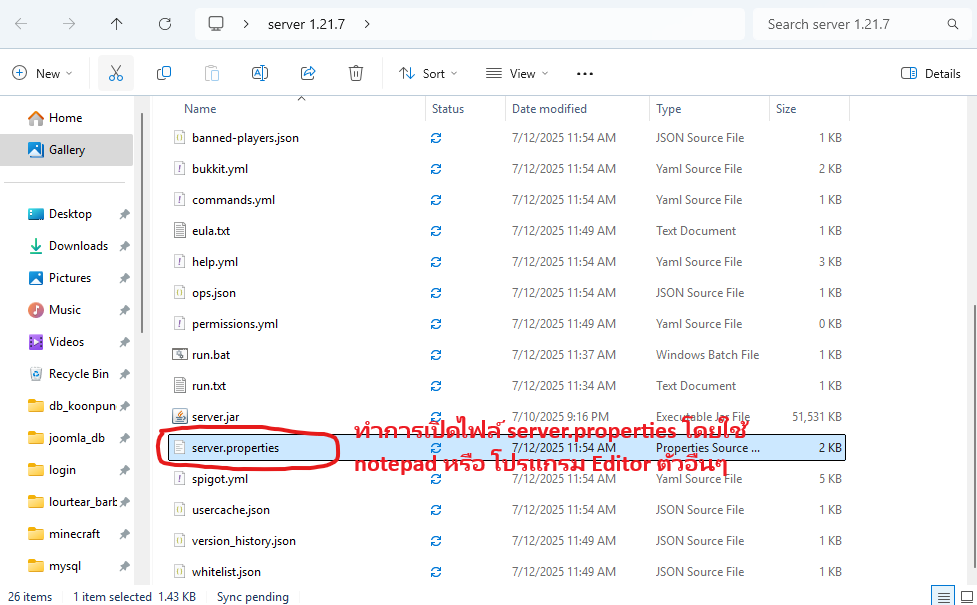 หา File server.properties